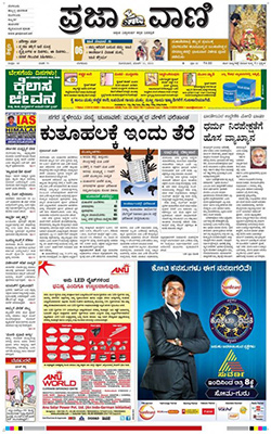 <i>Prajavani</i> Kannada daily newspaper