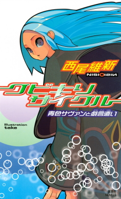 <i>Zaregoto</i> Novel series by Nisio Isin