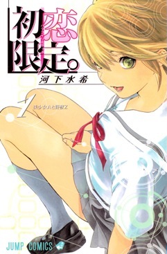 <i>First Love Limited</i> Japanese manga series