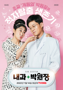 <i>Dr. Parks Clinic</i> South Korean streaming television series