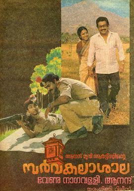 <i>Sarvakalashala</i> 1987 film by Venu Nagavally