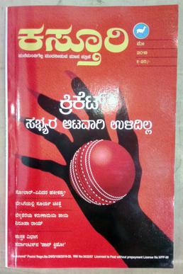 <i>Kasthuri</i> (magazine)