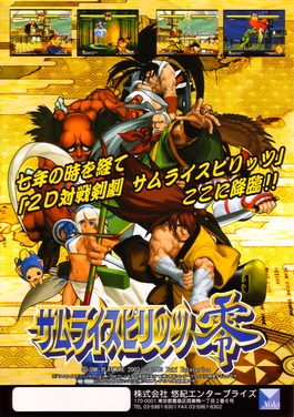 <i>Samurai Shodown V</i> 2003 video game