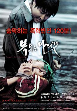 <i>Sympathy for Mr. Vengeance</i> 2002 South Korean thriller film