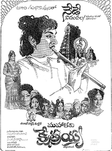 <i>Mahakavi Kshetrayya</i> 1976 film directed by C. S. Rao, Adurthi Subba Rao