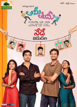 <i>Ami Thumi</i> 2017 Indian film