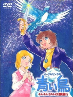 <i>Maeterlincks Blue Bird: Tyltyl and Mytyls Adventurous Journey</i> Japanese anime television series