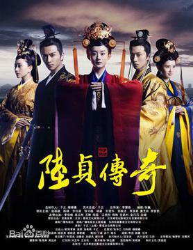 <i>Legend of Lu Zhen</i> 2013 Chinese TV series or program