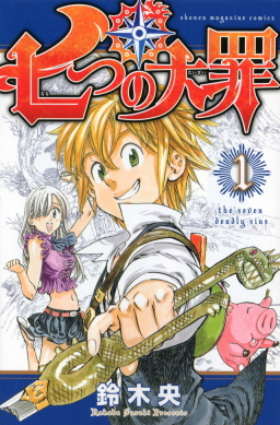 <i>The Seven Deadly Sins</i> (manga) Japanese manga series by Nakaba Suzuki