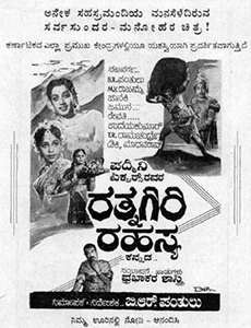 <i>Rathnagiri Rahasya</i> 1957 Indian film