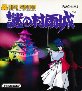 <i>The Mysterious Murasame Castle</i> 1986 video game