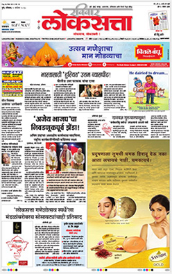 <i>Loksatta</i> Marathi newspaper