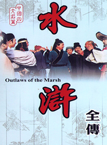 <i>Outlaws of the Marsh</i> (TV series) Chinese TV series or program