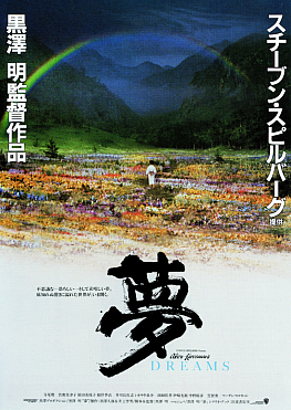 <i>Dreams</i> (1990 film) 1990 film by Akira Kurosawa