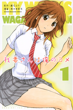 <i>My Wife is Wagatsuma-san</i> Manga series