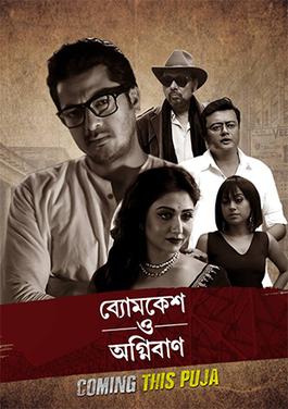 <i>Byomkesh O Agnibaan</i> 2017 Bengali thriller film by Anjan Dutt