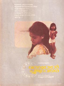 <i>Onnu Muthal Poojyam Vare</i> 1986 Indian film