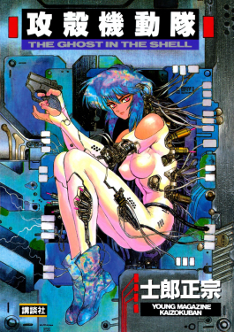 <i>Ghost in the Shell</i> (manga) Japanese manga series by Masamune Shirow