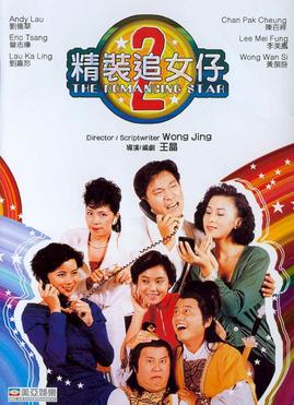 <i>The Romancing Star II</i> 1988 Hong Kong film