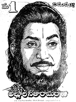 <i>Alluri Seetarama Raju</i> (film) 1974 film