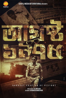 <i>August 1975</i> (film) Bangladeshi political drama film