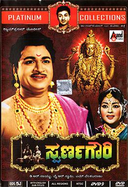 <i>Swarna Gowri</i> 1962 Indian film