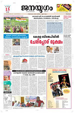 <i>Janayugom</i> Indian newspaper