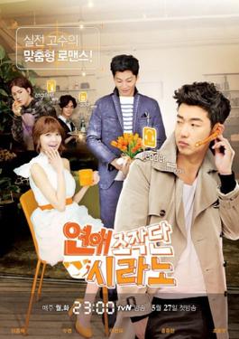 <i>Dating Agency: Cyrano</i> 2013 South Korean television series