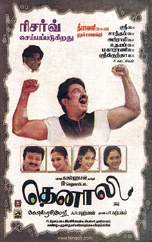 <i>Thenali</i> 2000 film by K. S. Ravikumar