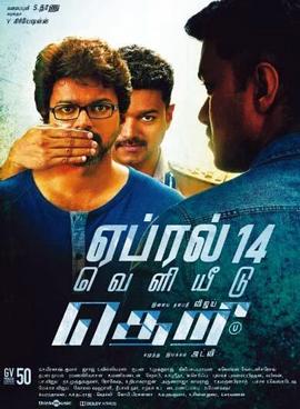 <i>Theri</i> (film) 2016 film directed by Atlee Kumar