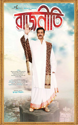 <i>Rajneeti</i> (2017 film) Film by Bulbul Biswas