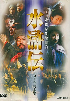 <i>The Water Margin</i> (1998 TV series) Chinese TV series or program