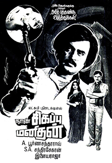 <i>Naan Sigappu Manithan</i> (1985 film) 1985 film by S. A. Chandrasekhar