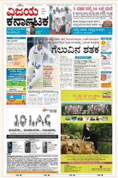 <i>Vijaya Karnataka</i> Indian newspaper