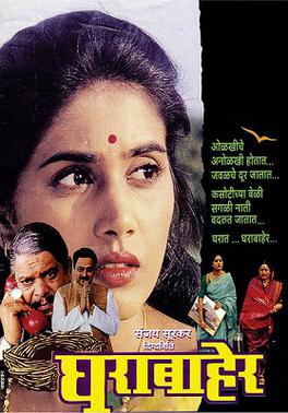 <i>Gharabaher</i> 1999 Indian film