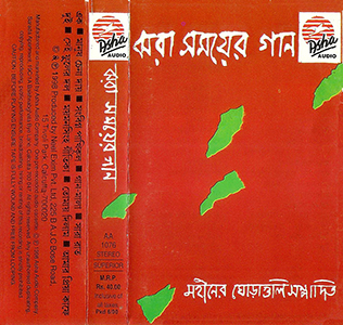 <i>Jhora Somoyer Gaan</i> 1996 recording by Various artists