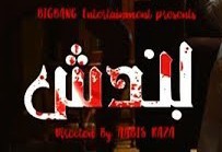 <i>Bandish</i> (franchise) Pakistani TV series or programme