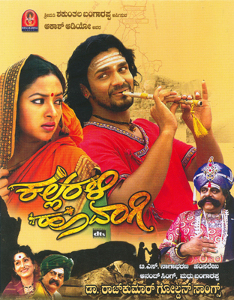 <i>Kallarali Hoovagi</i> 2006 Indian film