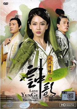 <i>Love Yunge from the Desert</i> Chinese television series