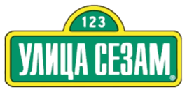 <i>Ulitsa Sezam</i> Russian childrens television series