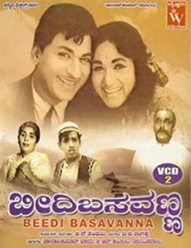 <i>Beedi Basavanna</i> 1967 Indian film