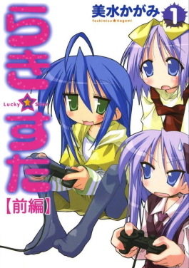 <i>Lucky Star</i> (manga) Japanese manga and anime series