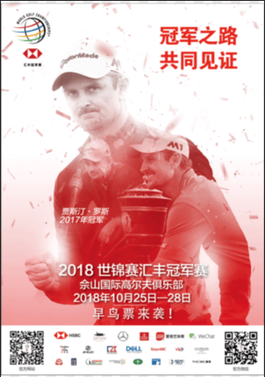 <span class="mw-page-title-main">2018 WGC-HSBC Champions</span> Golf tournament