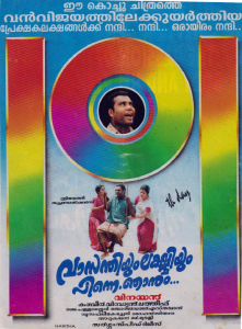 <i>Vasanthiyum Lakshmiyum Pinne Njaanum</i> 1999 Indian film