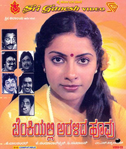 <i>Benkiyalli Aralida Hoovu</i> 1983 Indian film