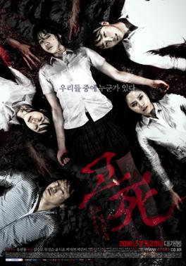 <i>Death Bell 2: Bloody Camp</i> 2010 South Korean film