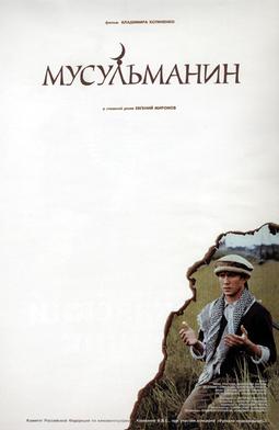 <i>A Moslem</i> 1995 film