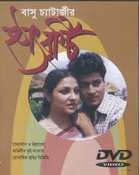 <i>Hothat Brishti</i> 1998 Bengali romance movie directed by Basu Chatterjee