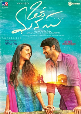 <i>Oka Manasu</i> 2016 Indian film