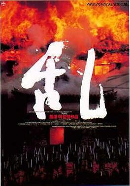 <i>Ran</i> (film) 1985 Japanese film directed by Akira Kurosawa